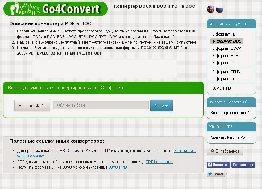 Перевод доков в пдф. Конвертер док. Конвертировать док в пдф. Конвертер из Дежавю в пдф. Конвертация doc в fb2.