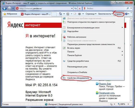 Выставил в интернет. Настройка Internet Explorer. Настройки интернет эксплорер. Как закрепить вкладку в интернет эксплорер.