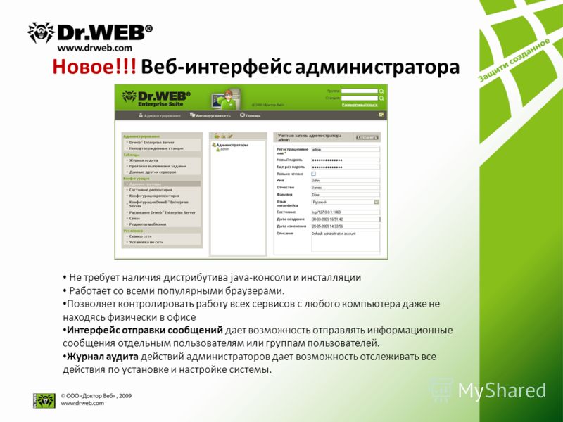 Не работает dr web. Доктор веб Интерфейс. Dr web Интерфейс 2021. Dr.web. Др веб Интерфейс.