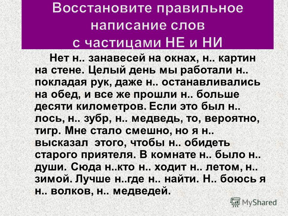 Как правильно пишется слово расстроился