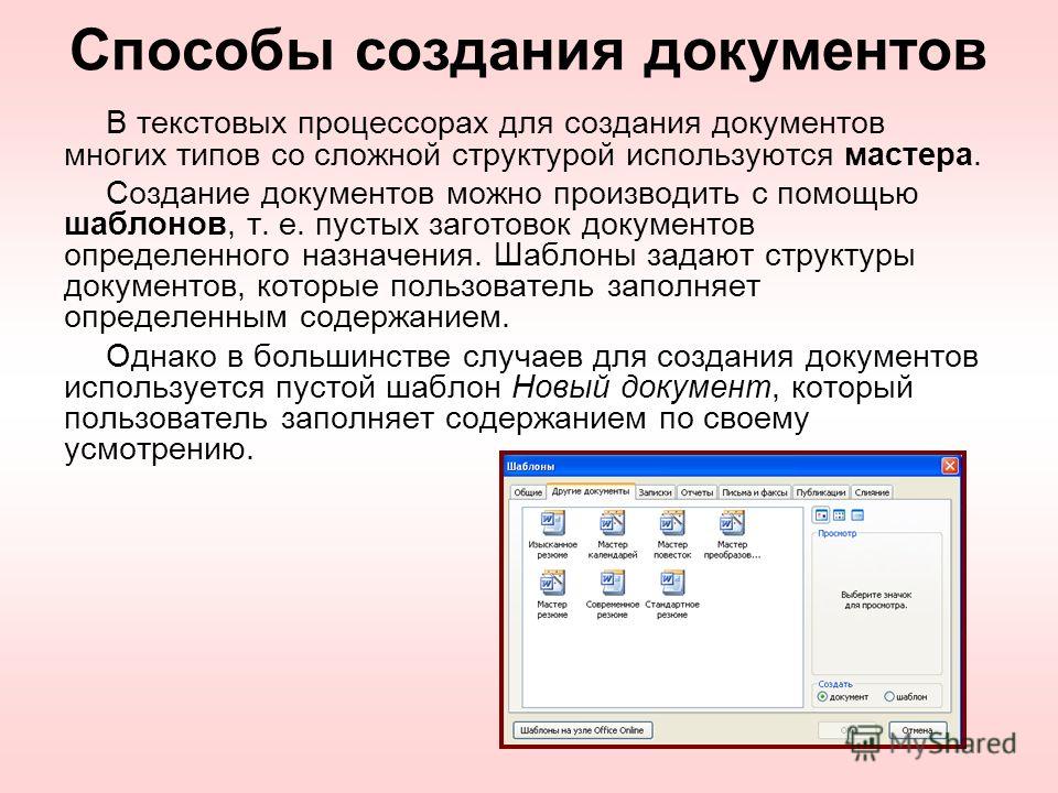 Презентация ворд онлайн бесплатно