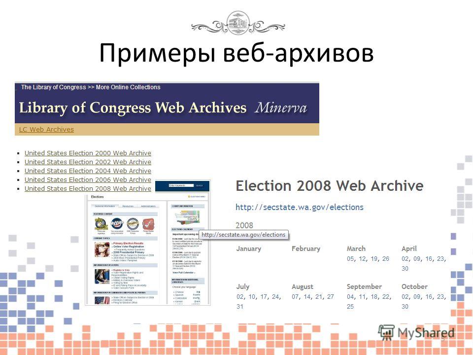 Дождь ютуб web archive org. Веб архив. Веб сайт история. Вебархив сайта. Веб машина архив сайтов.