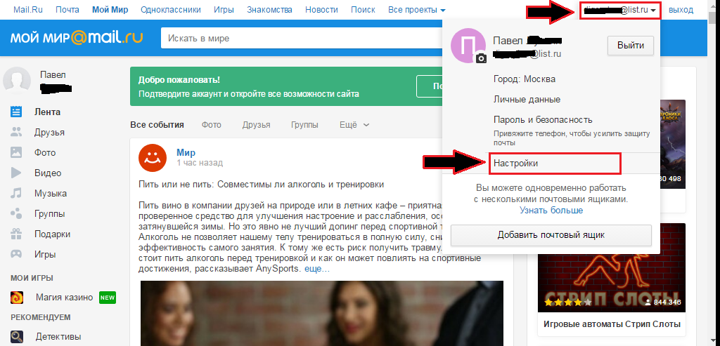 Рисунок 2. Как удалить в Mail.ru «Мой Мир», но оставить электронную почту?