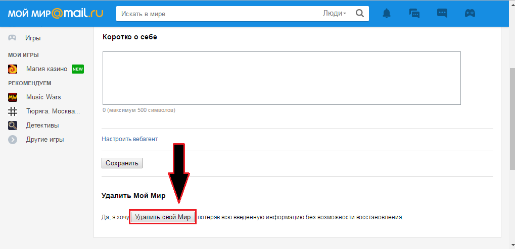Рисунок 3. Как удалить в Mail.ru «Мой Мир», но оставить электронную почту?