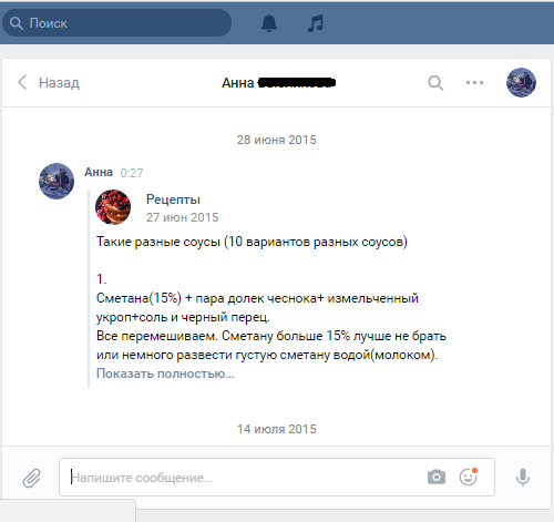 Рисунок 5. Инструкция по отправке сообщений самому себе в социальной сети "ВКонтакте".