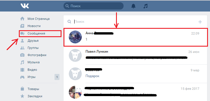 Рисунок 7. Инструкция по отправке сообщений самому себе в социальной сети "ВКонтакте".