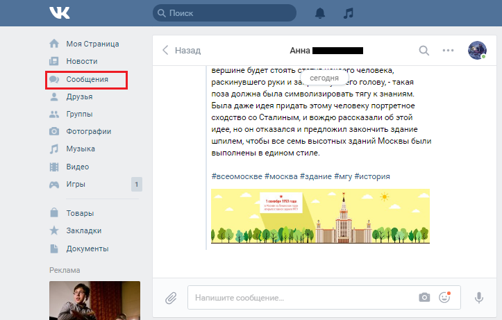 Рисунок 13. Инструкция по отправке сообщений самому себе в социальной сети "ВКонтакте".