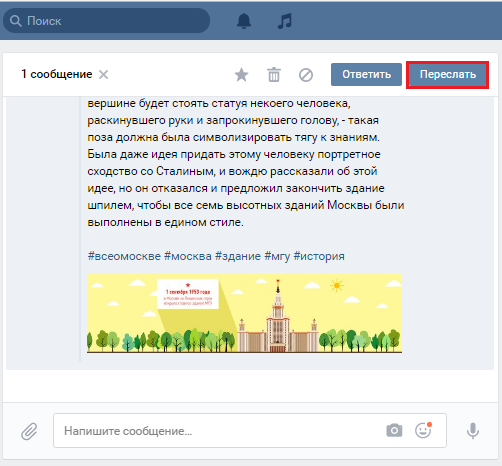 Рисунок 14. Инструкция по отправке сообщений самому себе в социальной сети "ВКонтакте".