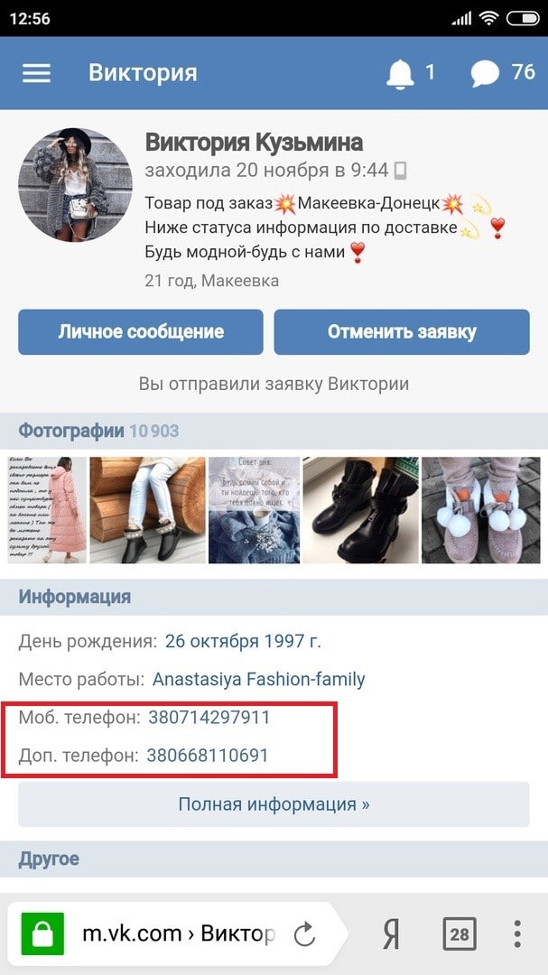 Можно ли узнать номер телефона страницы Вконтакте
