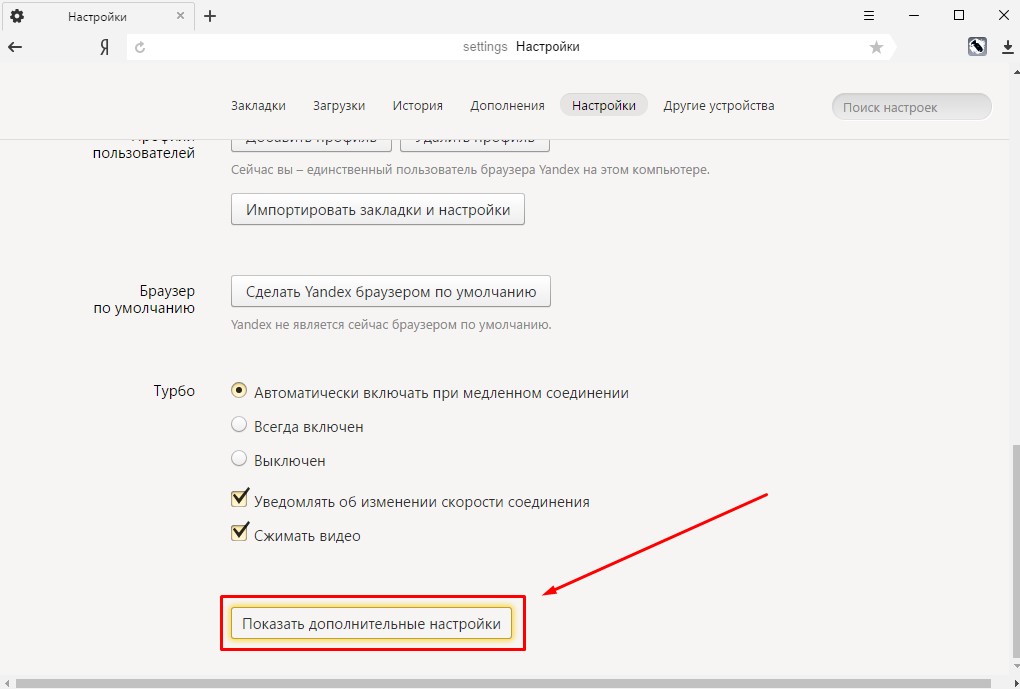 Где открыть устройство настройки яндекса. Настройки браузера.