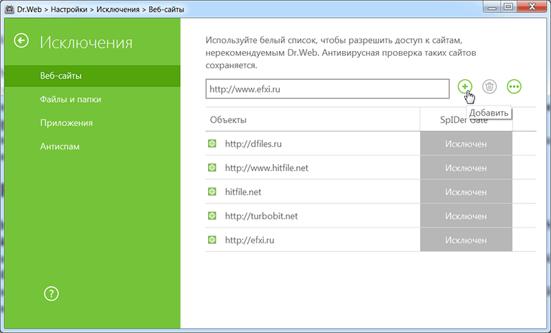 Доктор веб Интерфейс. Dr.web. Доктор веб исключения. Dr.web характеристика.