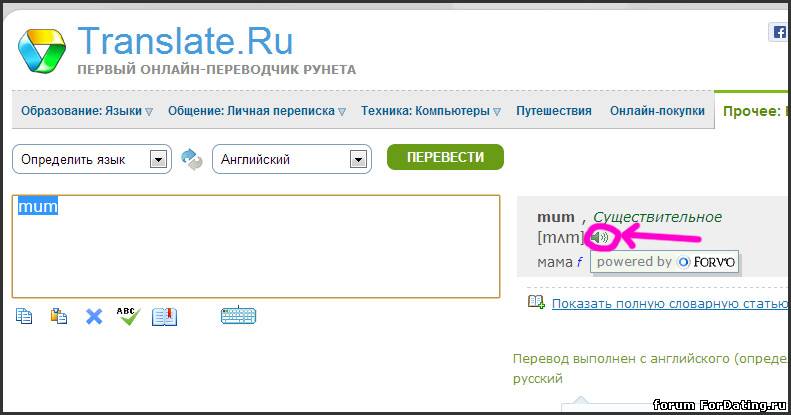 Ru перевод. Транслейт. Транслейт переводчик. Translate.ru переводчик. Транслейт ру.