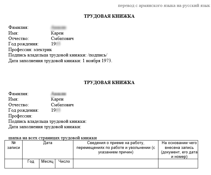 Перевод военного билета с таджикского на русский образец