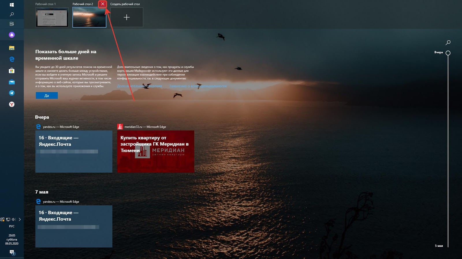 Как убрать рабочий стол windows 10. Виртуальный рабочий стол для Windows. Второй рабочий стол. Второй рабочий стол Windows. Два рабочих стола Windows 10.