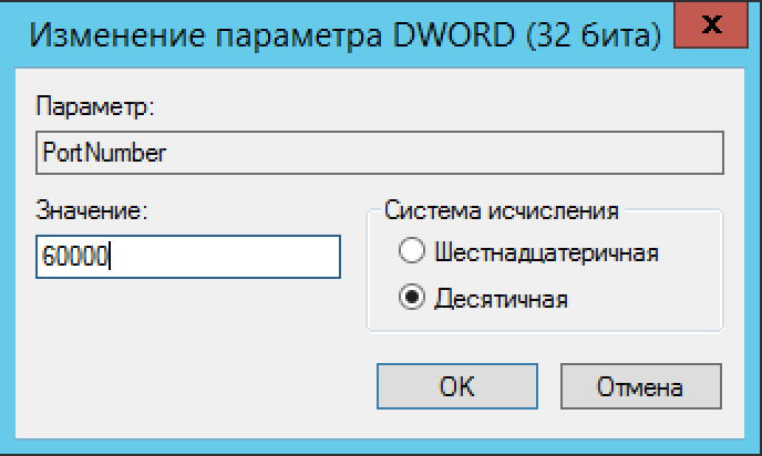 Изменение параметра DWORD