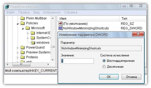 Включить или отключить Aero Shake в Windows 7