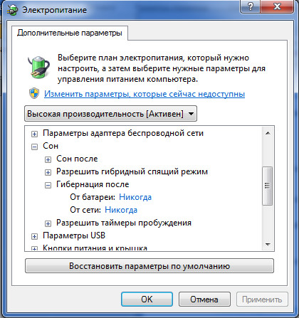 Гибернация Windows 7