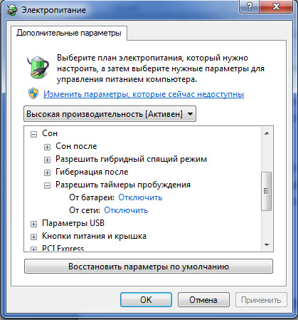 Гибернация Windows 7