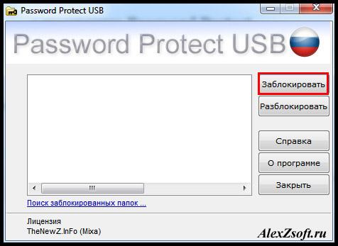 Программа пароль на папку