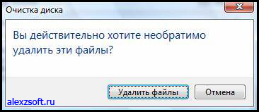 Подтверждение удаление windows.old