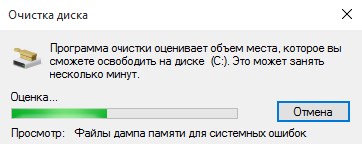 очистка диска Windows 10