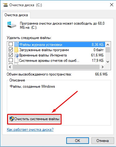 очистка системных файлов