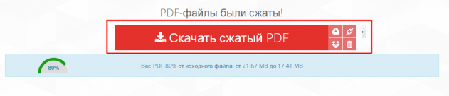 Фаил пдф сжат и готов для скачивания