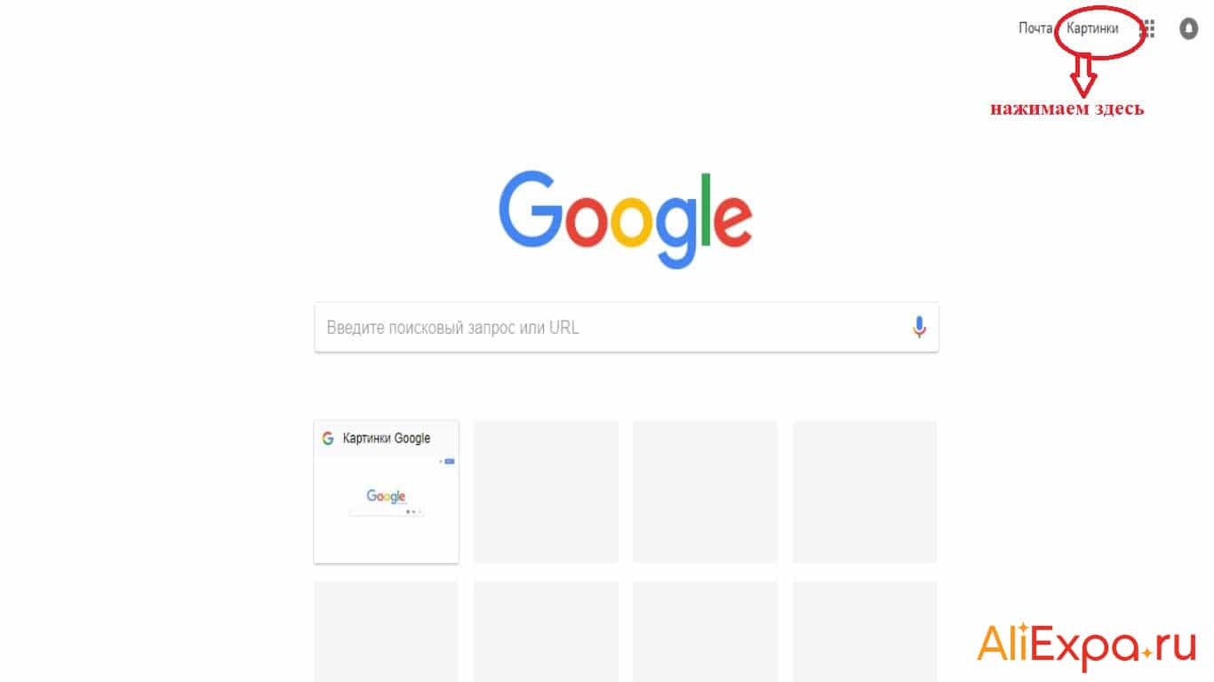 Распознать картинку google