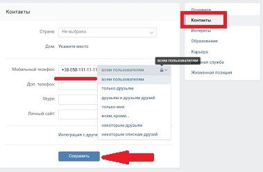 Как узнать к какому номеру привязана страница вконтакте