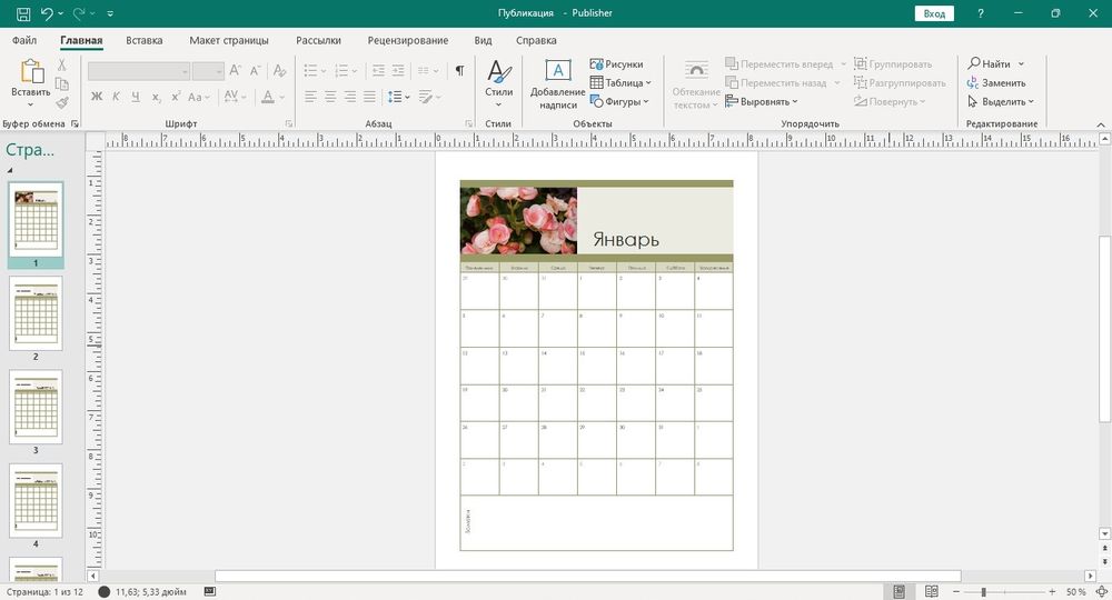 Календарь в Publisher планнер