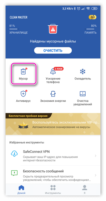 Очистка мусора в Clean Master для Android