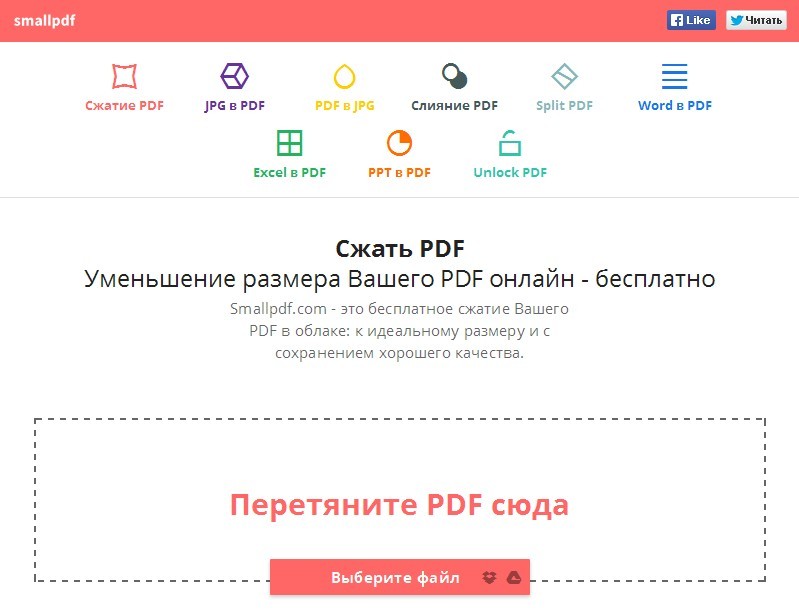 Сжать презентацию в пдф онлайн бесплатно