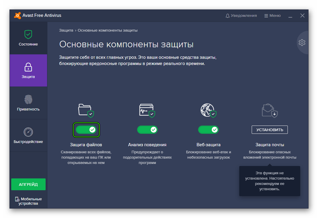 Отключение элемента защиты для Avast Free Antivirus