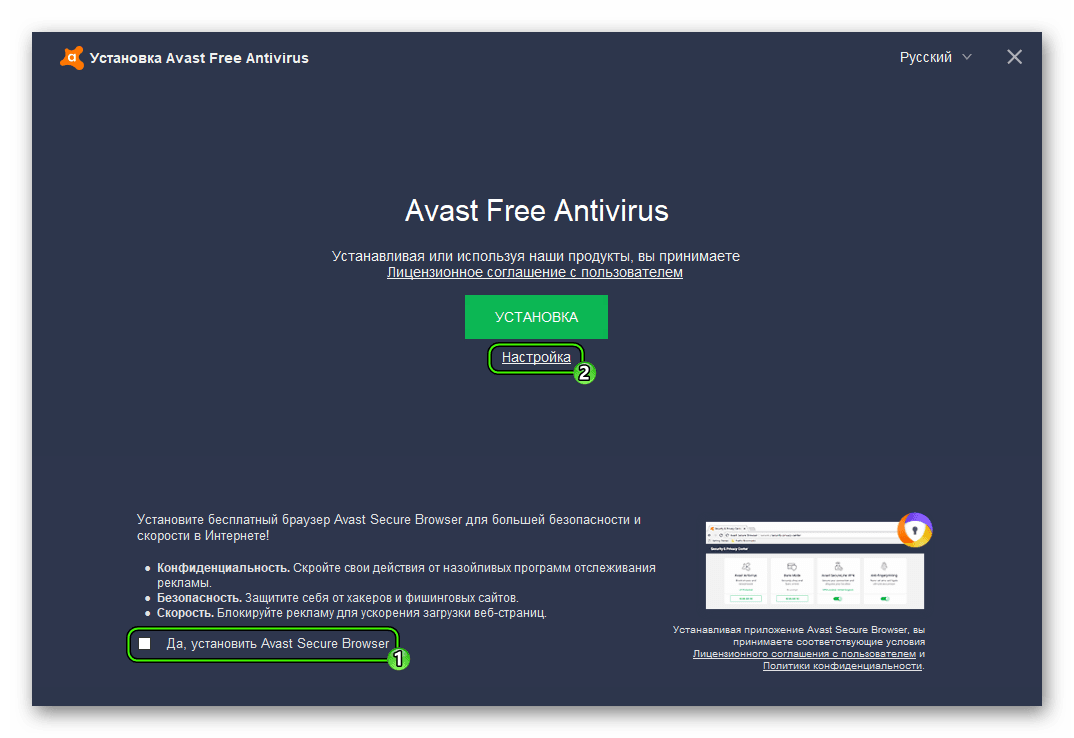Переход в раздел параметров в окне установки Avast Free Antivirus
