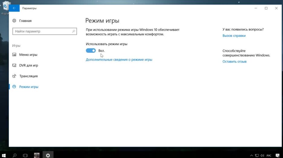 Как включить игровой режим на мониторе