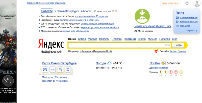 Главная страница новый. Главная станица Яндекса.