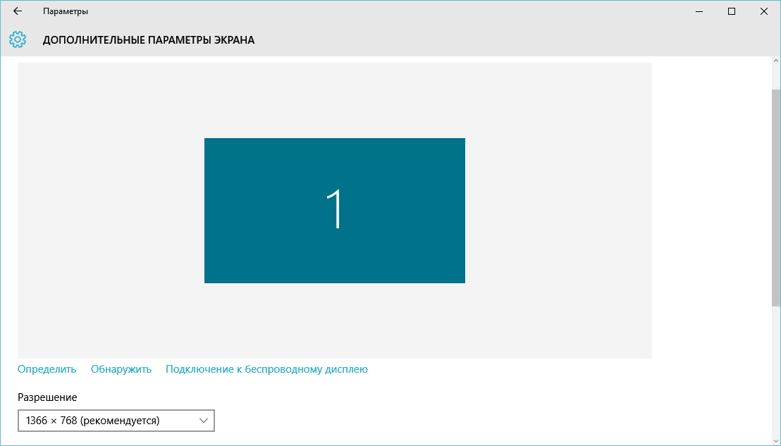 Windows 10 неправильное разрешение. Разрешение экрана. Расширение экрана Windows 10. Разрешение экрана виндовс 10. Разрешение монитора Windows 10.