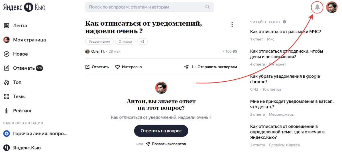 Пришел ли ответ. Как удалить уведомления. Как убрать Яндекс Кью. Отписаться от уведомлений. Уведомление от Яндекса.