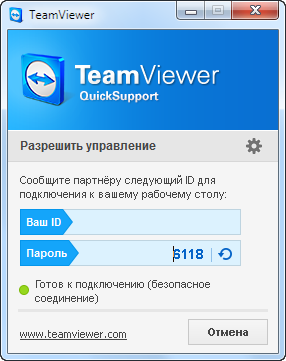 Приложение TeamViewer