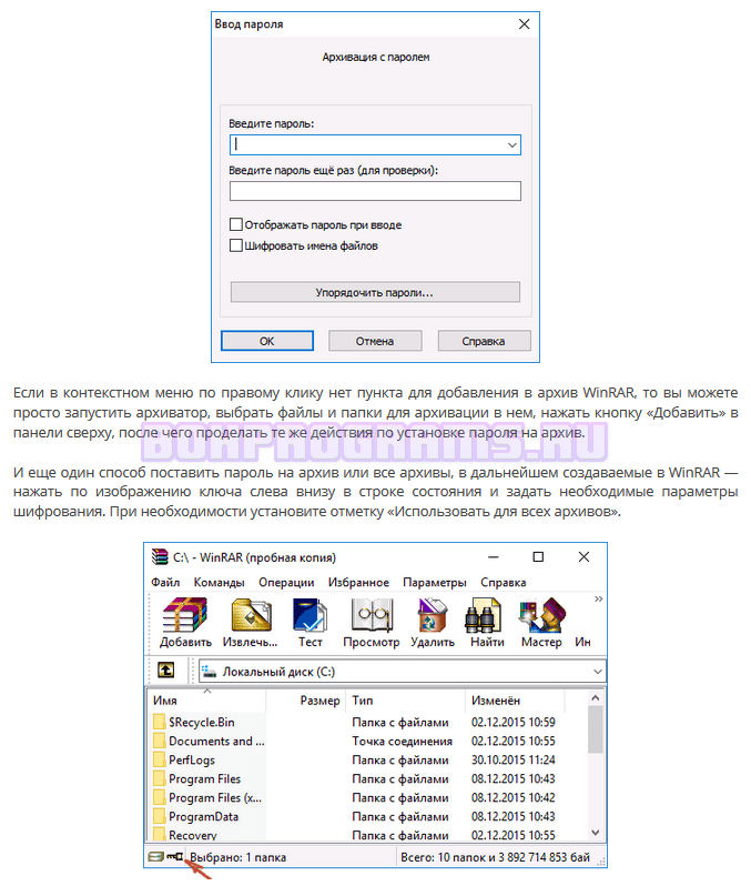 Winrar убрать пароль. Архиватор пароль. Папка архив rar. WINRAR пароль. Запароленный архив.