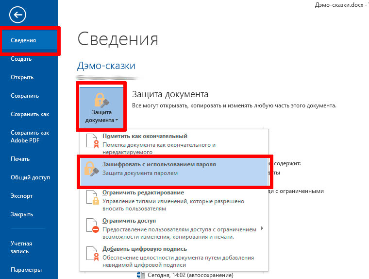 Можно ли документы microsoft powerpoint защитить паролем