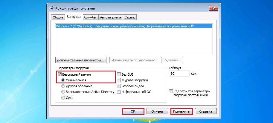 Конфигурация системы в windows 7 как правильно настроить