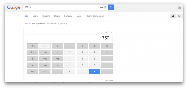 искать в Google: калькулятор