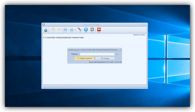 Как поставить пароль на папку в Windows: Anvide Seal Folder