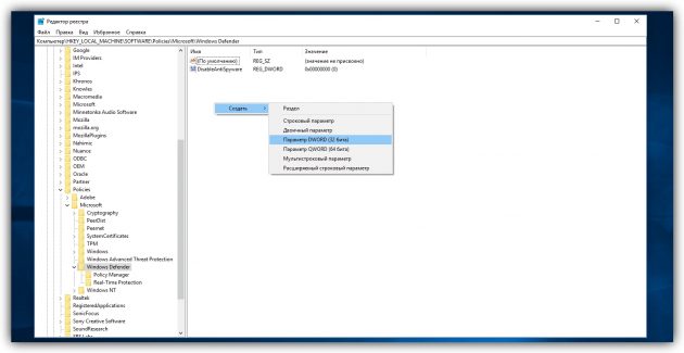 Как отключить Защитник Windows 10 и 8: кликните правой кнопкой по пустой области окна, выберите «Создать» → «Параметр DWORD (32 бита)»