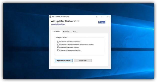 Как отключить «Защитник Windows» в Win Updates Disabler
