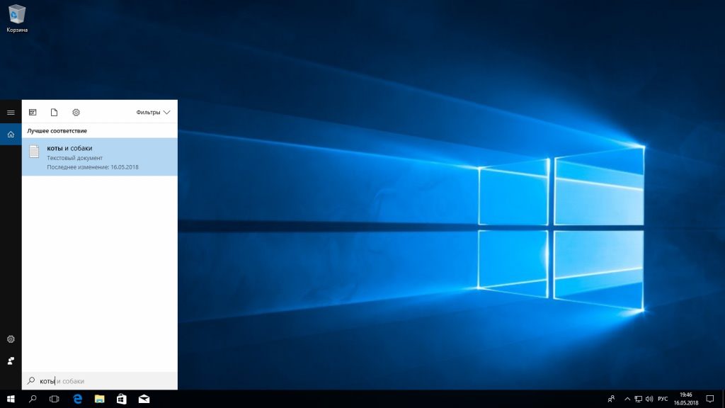 Поиск в Windows 10. Нечёткий поиск
