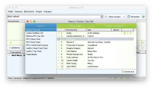 Программа для скачивания музыки из ВК на Windows: VKMusic