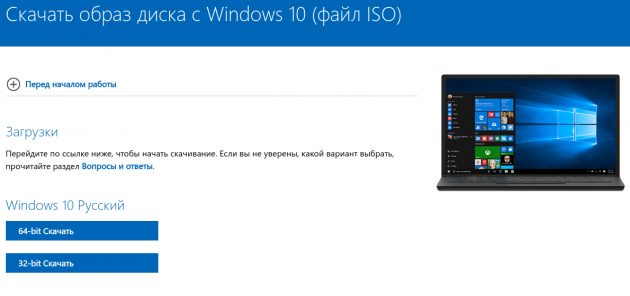 windows 10 бесплатно