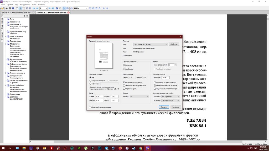 WinDjView и Foxit Reader